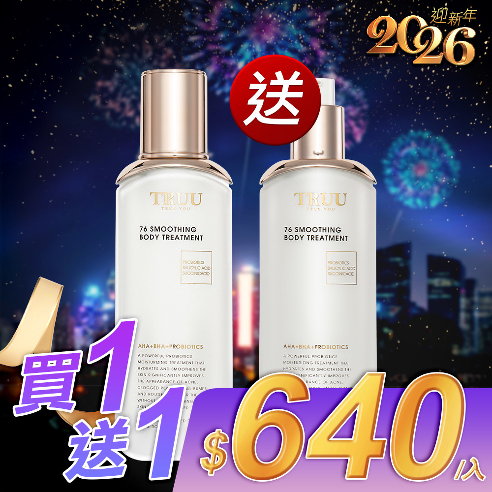 【買1送1】76酵母水楊酸身體乳2入【蔡頤榛推薦】