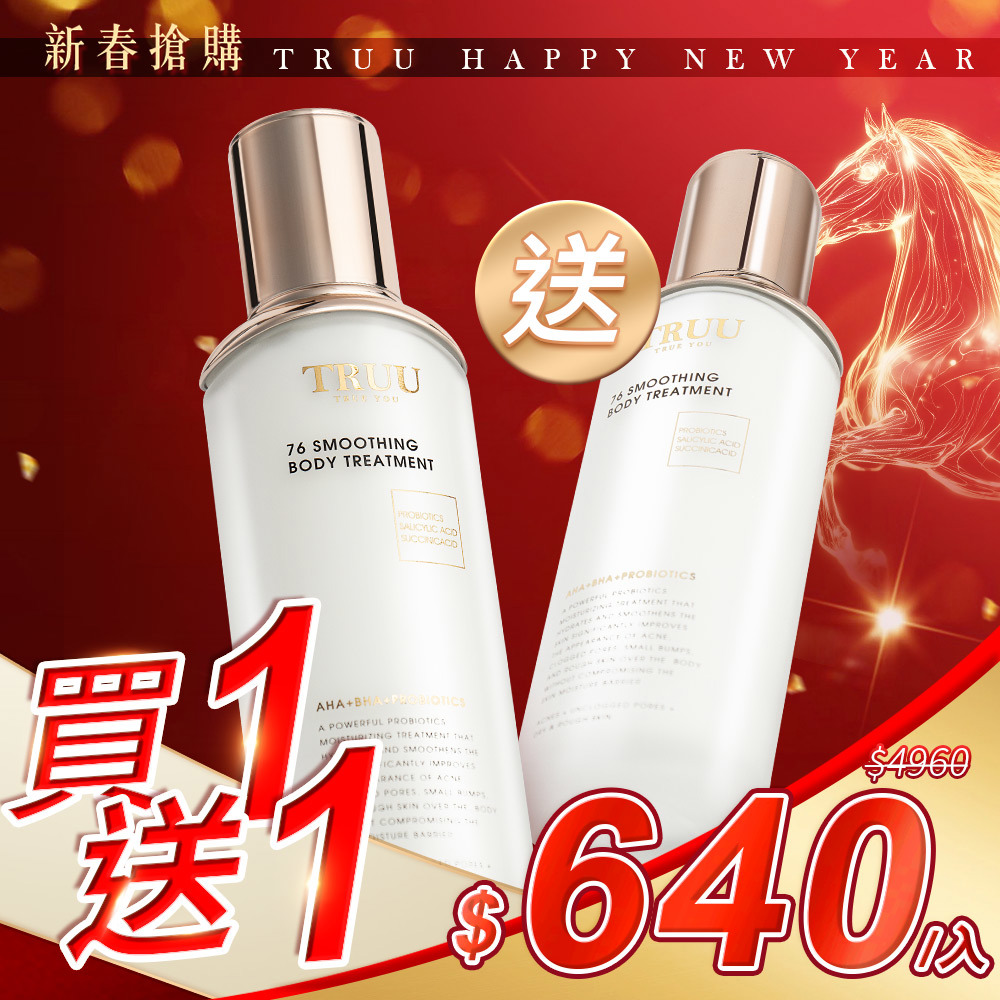 【買1送1】76酵母水楊酸身體乳2入【蔡頤榛推薦】