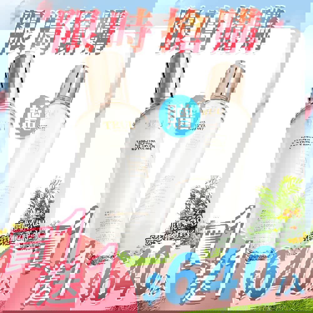 【買1送1】76酵母水楊酸身體乳2入【蔡頤榛推薦】