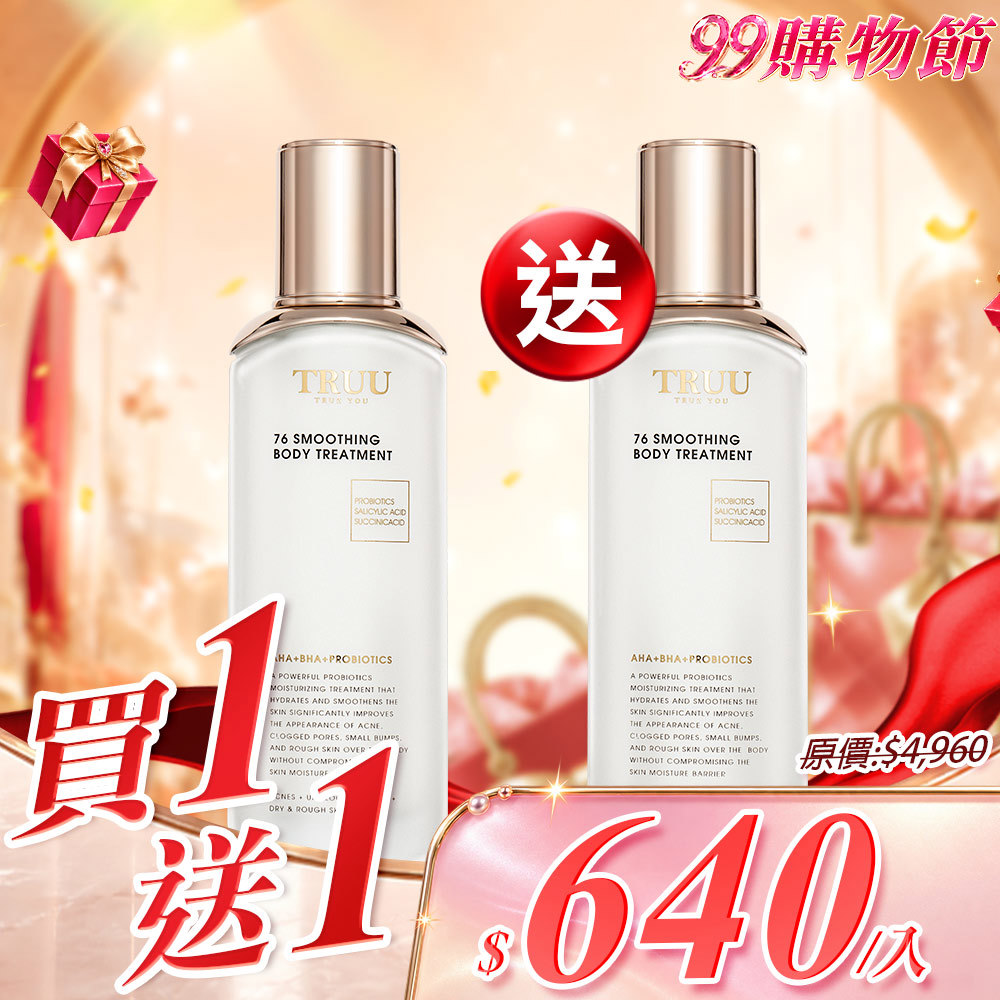 【買1送1】76酵母水楊酸身體乳 2入