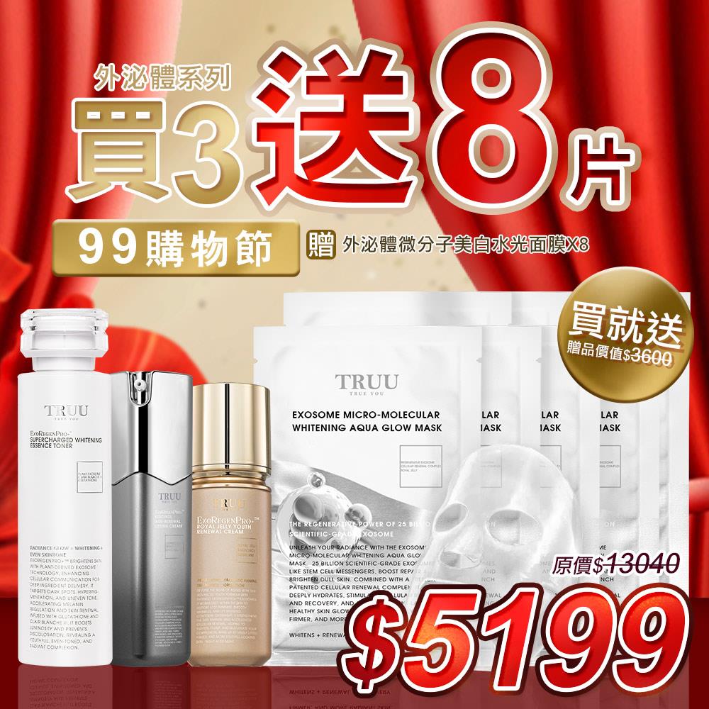 【年度最強折扣】美白外泌體超導精華露+蜂王乳外泌體青春再生乳液+PDRN外泌體A醇再生精華乳【送】外泌體微分子美白水光面膜8入