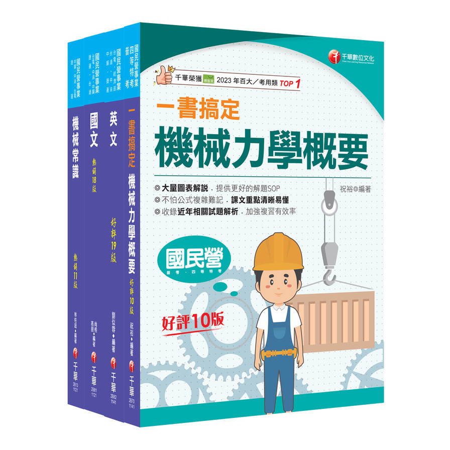 2025中油招考(機械類)課文版套書