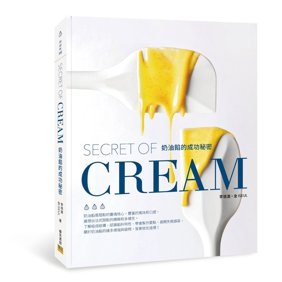 奶油餡的成功秘密【SECRET OF CREAM】