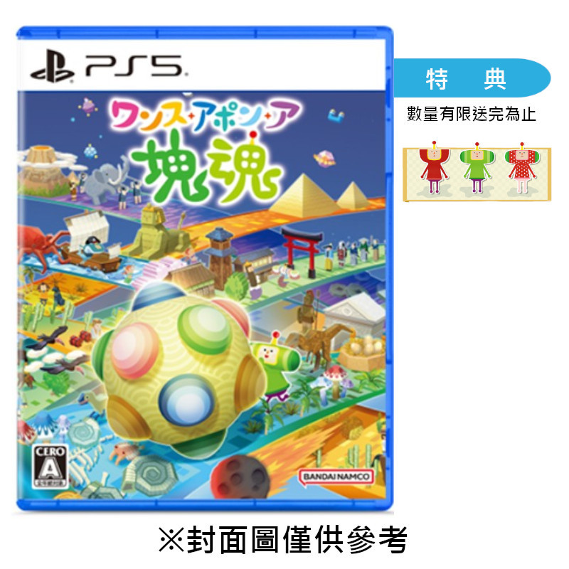 【PS5】從前從前有個塊魂《中文版》-2025-10-23上市