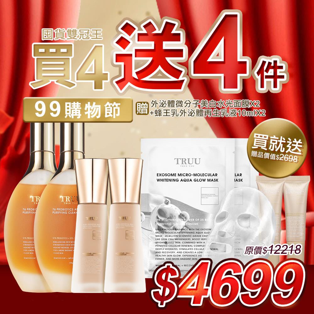 【年度最強折扣】極奢蜂王乳潤色美肌霜SPF50★★★ 2入+76酵母胺基酸淨膚潔顏露（防滑升級版）2入【送】外泌體微分子美白水光面膜 2入+蜂王乳外泌體青春再生乳液-10ML隨身瓶 2入