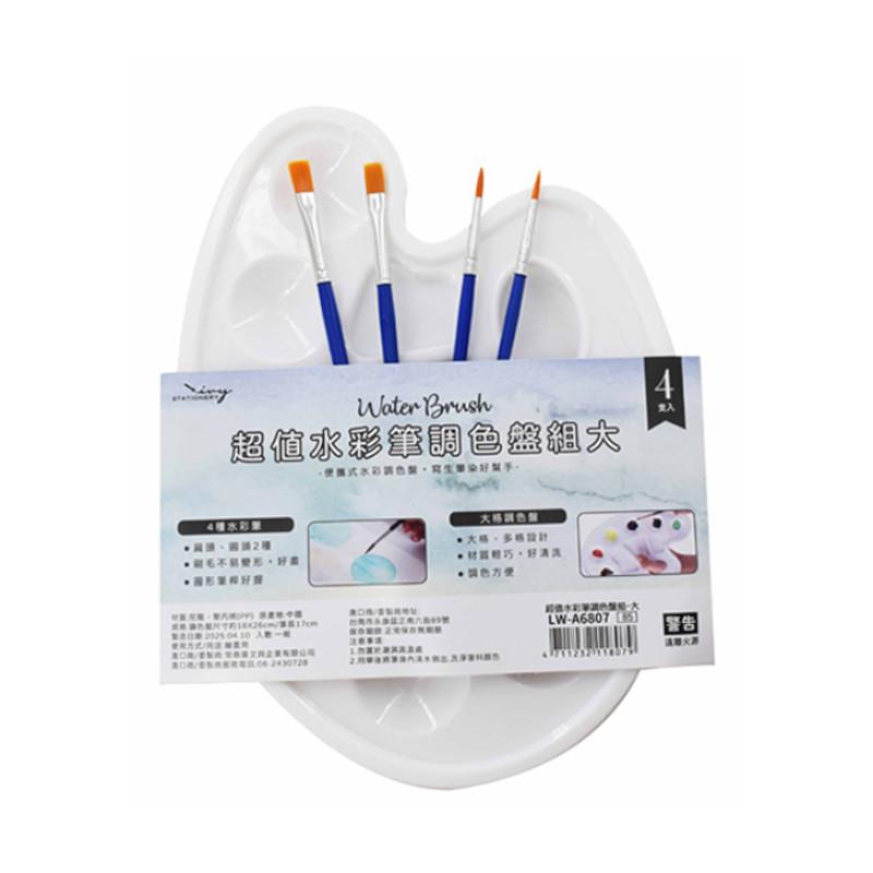 超值水彩筆調色盤組-大