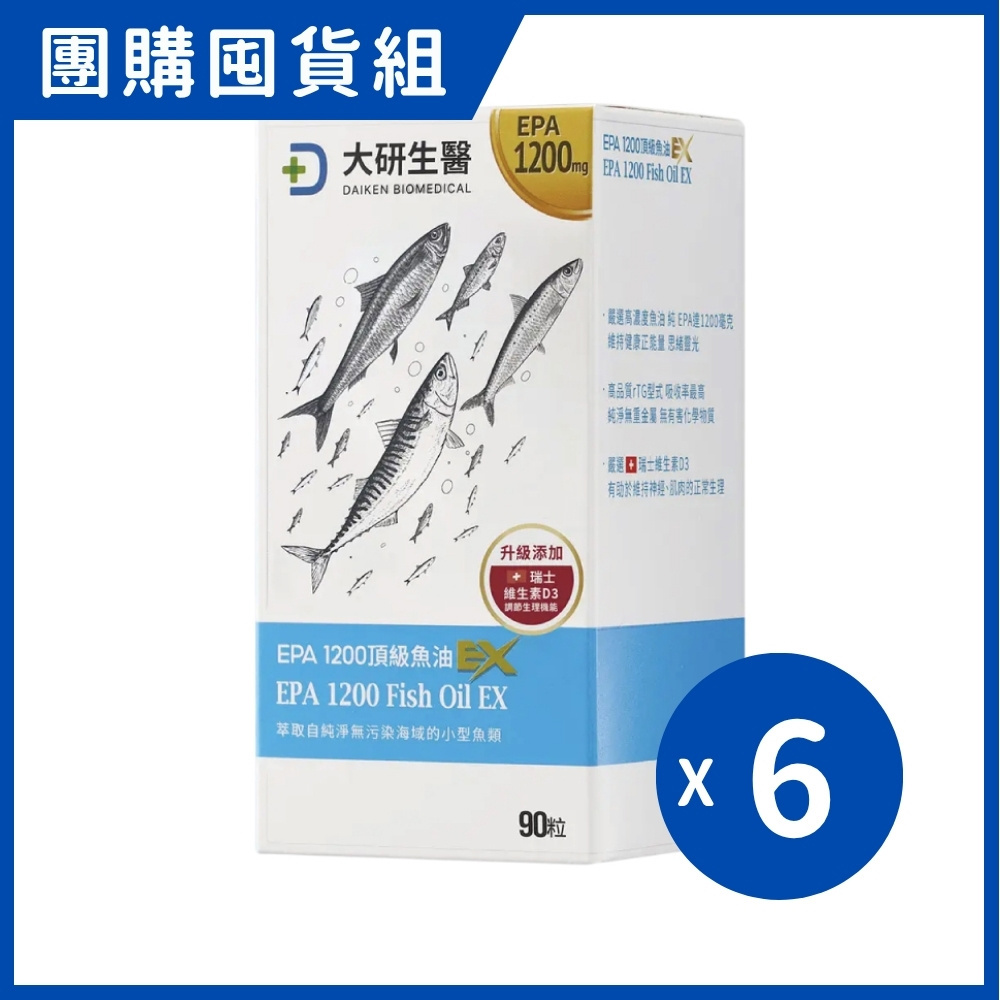 大研生醫 EPA 1200 頂級魚油軟膠囊 EX (90粒/6盒/組)｜團購囤貨組【杏一】