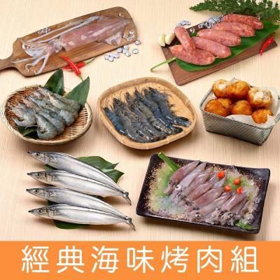 【一夫水產】中秋烤肉組｜經典海味烤肉組-廠商直送★請備註到貨日期★