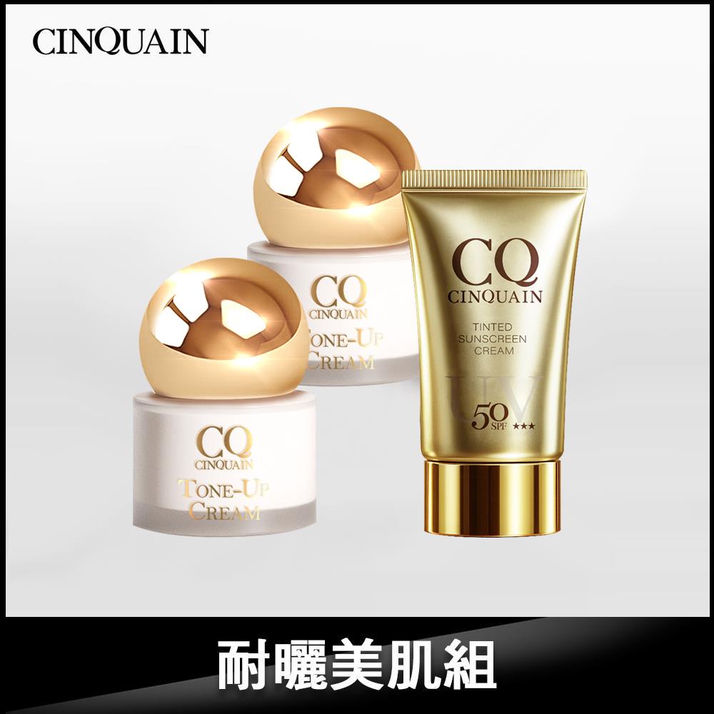【透亮無暇】CQ思珂 小金球防曬素顏霜 2入 + 超水感防曬精華-小姐不熙娣推薦