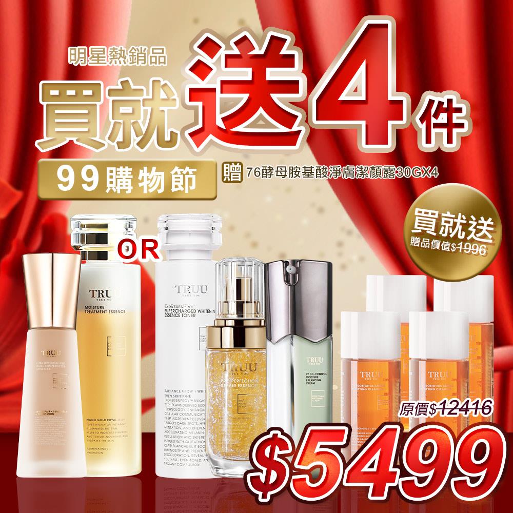 【年度最強折扣】極奢蜂王乳潤色美肌霜SPF50★★★+（蜂王乳極潤修護精華露／美白外泌體超導精華露）擇一＋黃金胜肽賦活精華＋99控油保濕平衡乳【送】76酵母胺基酸淨膚潔顏露-30ML隨身瓶*4