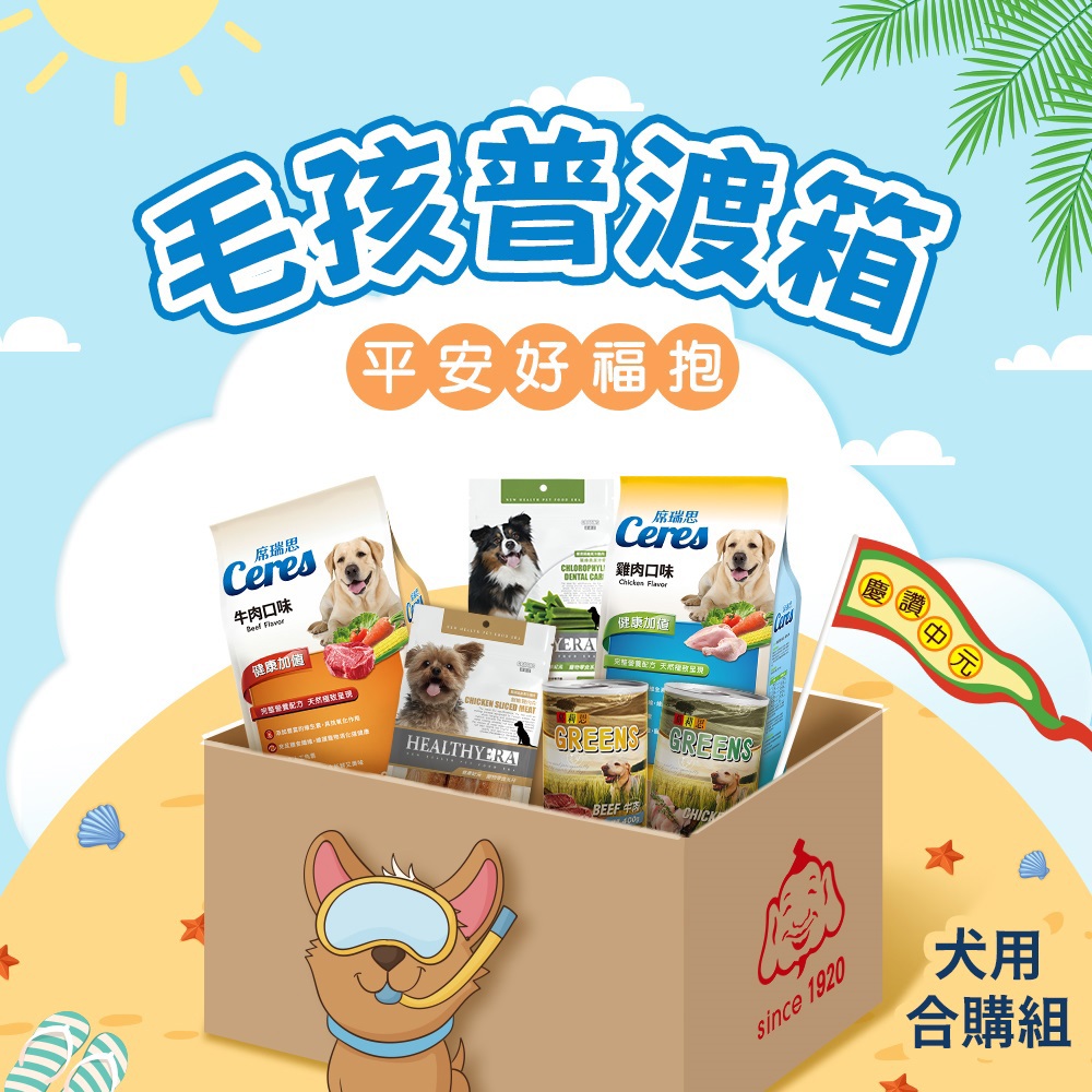 🚩【福壽】毛孩普渡箱 (犬用組)