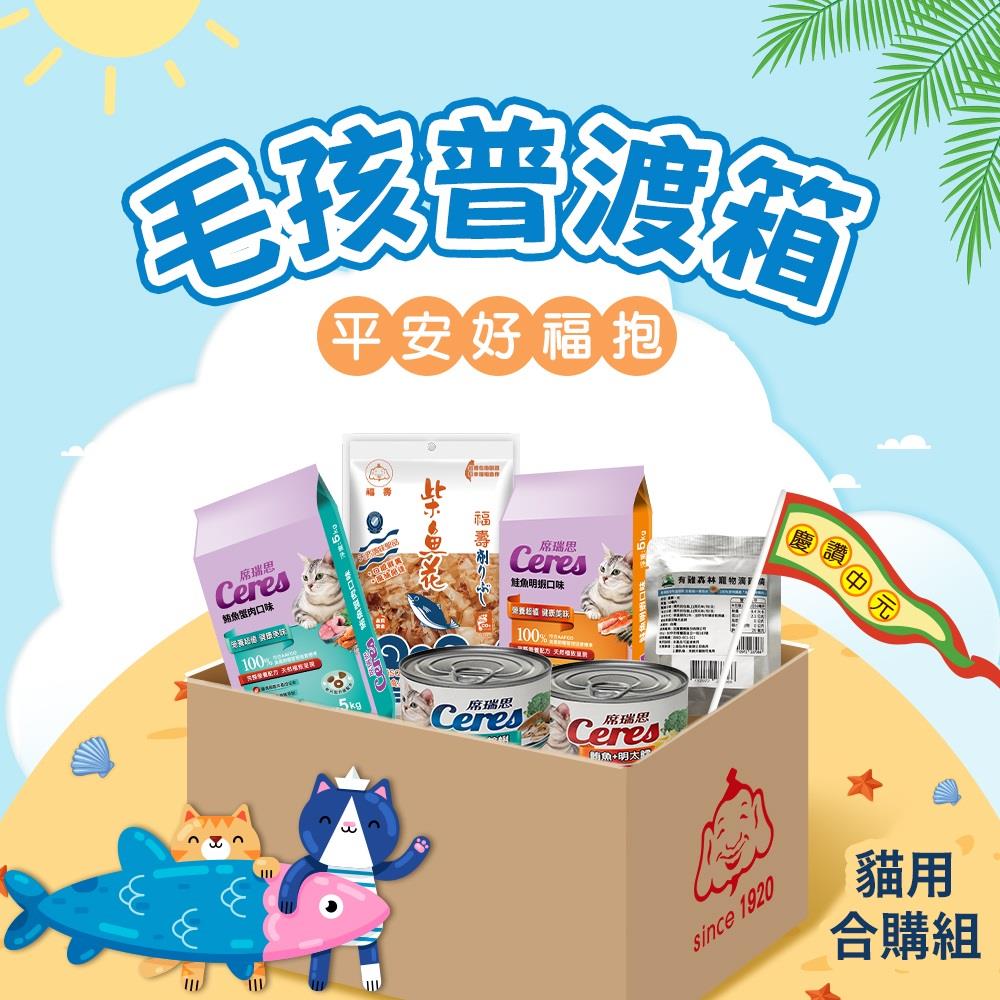 🚩【福壽】毛孩普渡箱 (貓用組合)