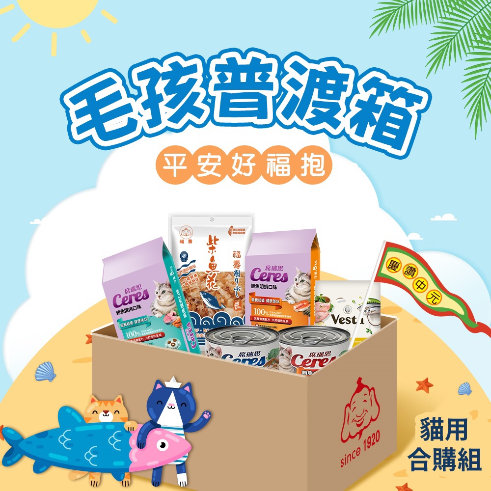🚩【福壽】毛孩普渡箱 (貓用組)