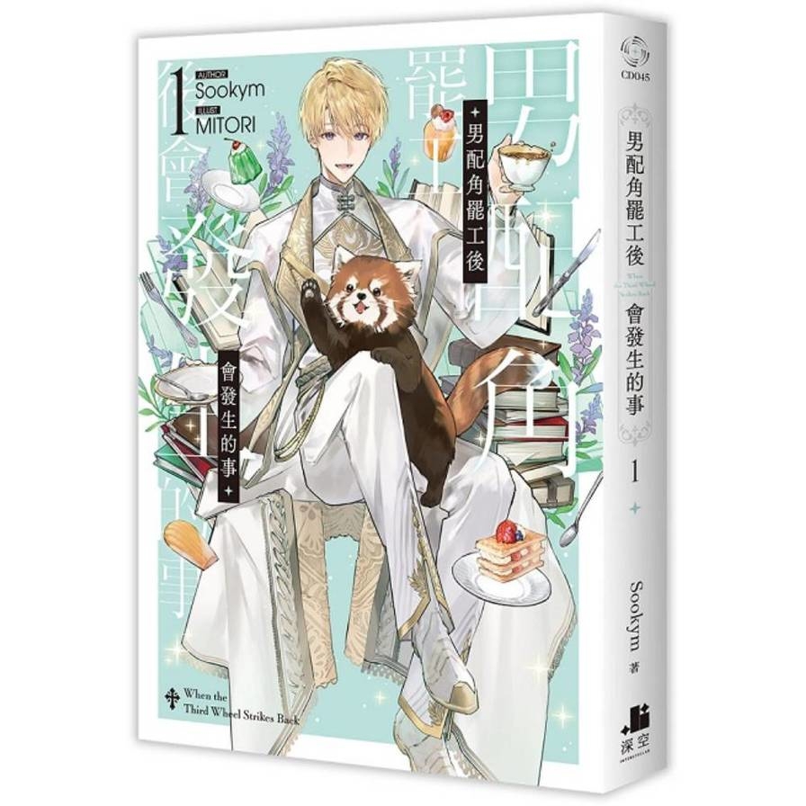 男配角罷工後會發生的事(1)