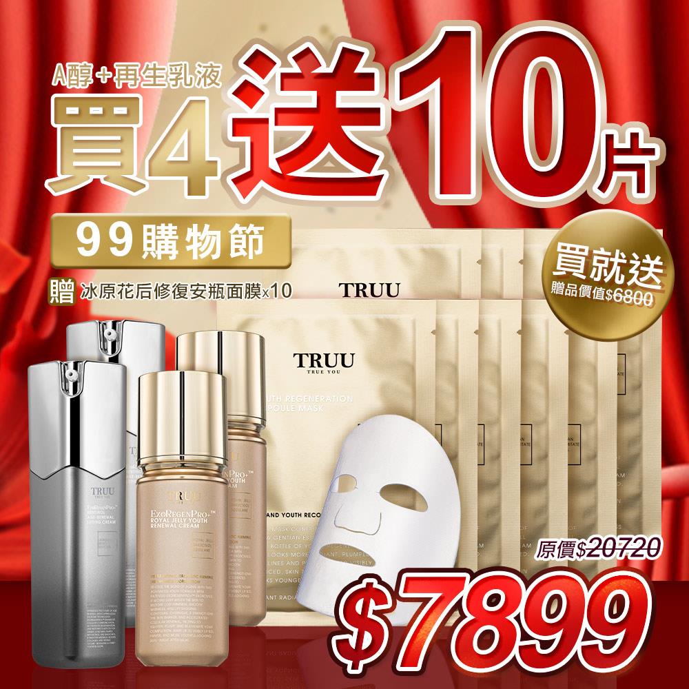 【年度最強折扣】蜂王乳外泌體青春再生乳液 2入+PDRN外泌體A醇再生精華乳 2入【送】冰原花后修復安瓶面膜 10入【謝宜君推薦】