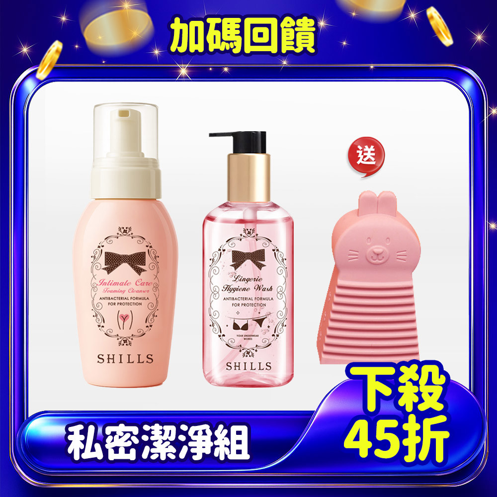 【私密淨嫩白】SHILLS舒兒絲 強化機能型私密慕斯*1+私密衣物抗菌手洗精*1+ 送 兔兔手握式搓衣板*1（顏色隨機)