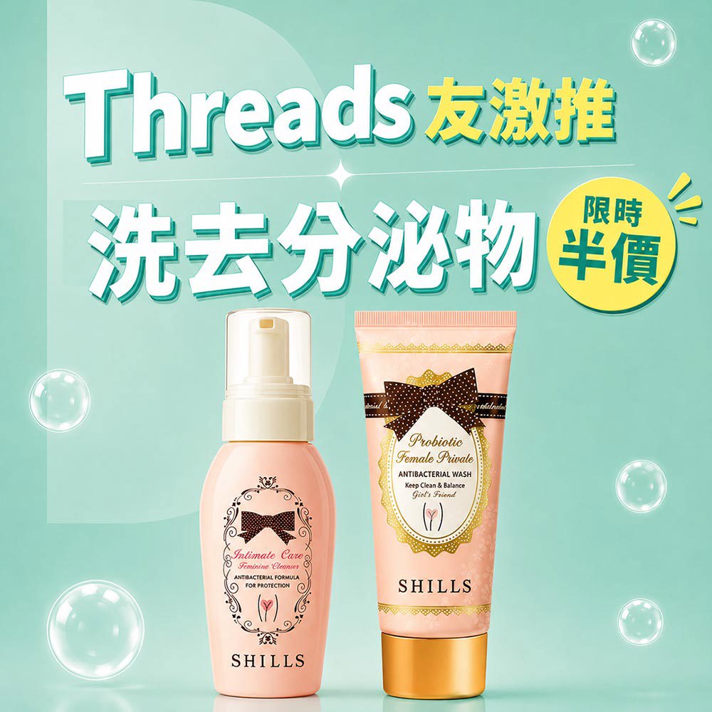 【2入超值】SHILLS舒兒絲 強化機能型私密慕斯*1+益生菌私密潔淨凝露*1