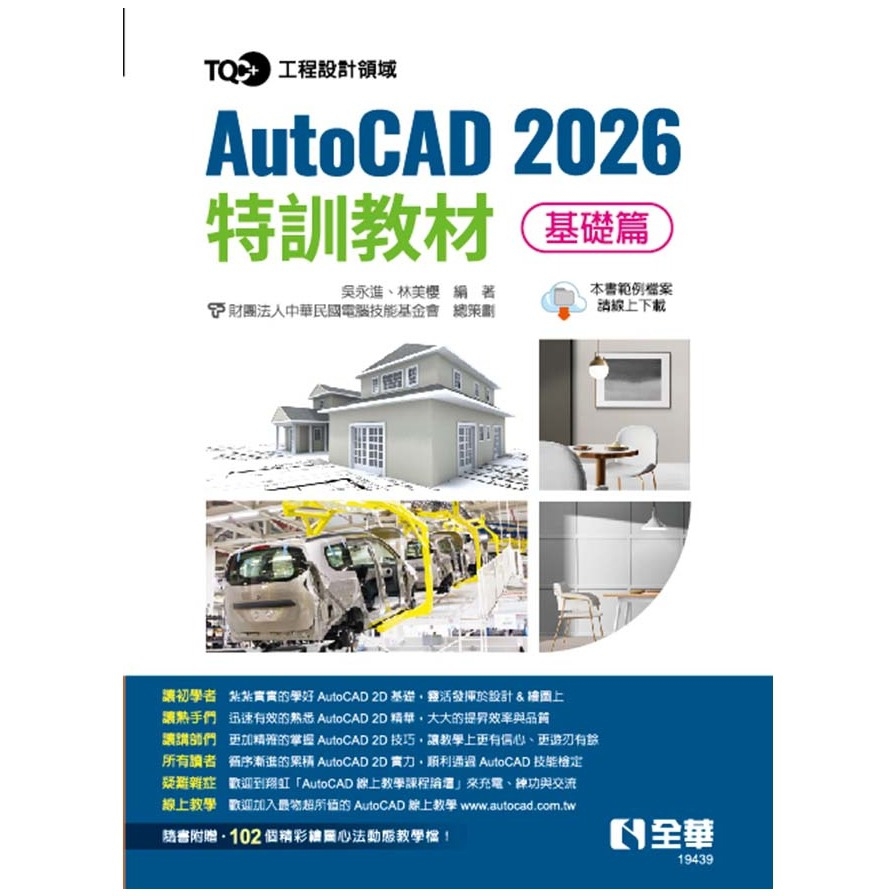 TQC+ AutoCAD 2026特訓教材(基礎篇)