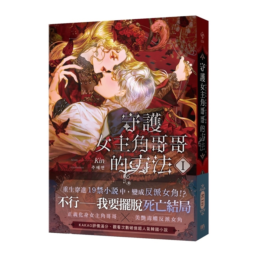 守護女主角哥哥的方法(1)