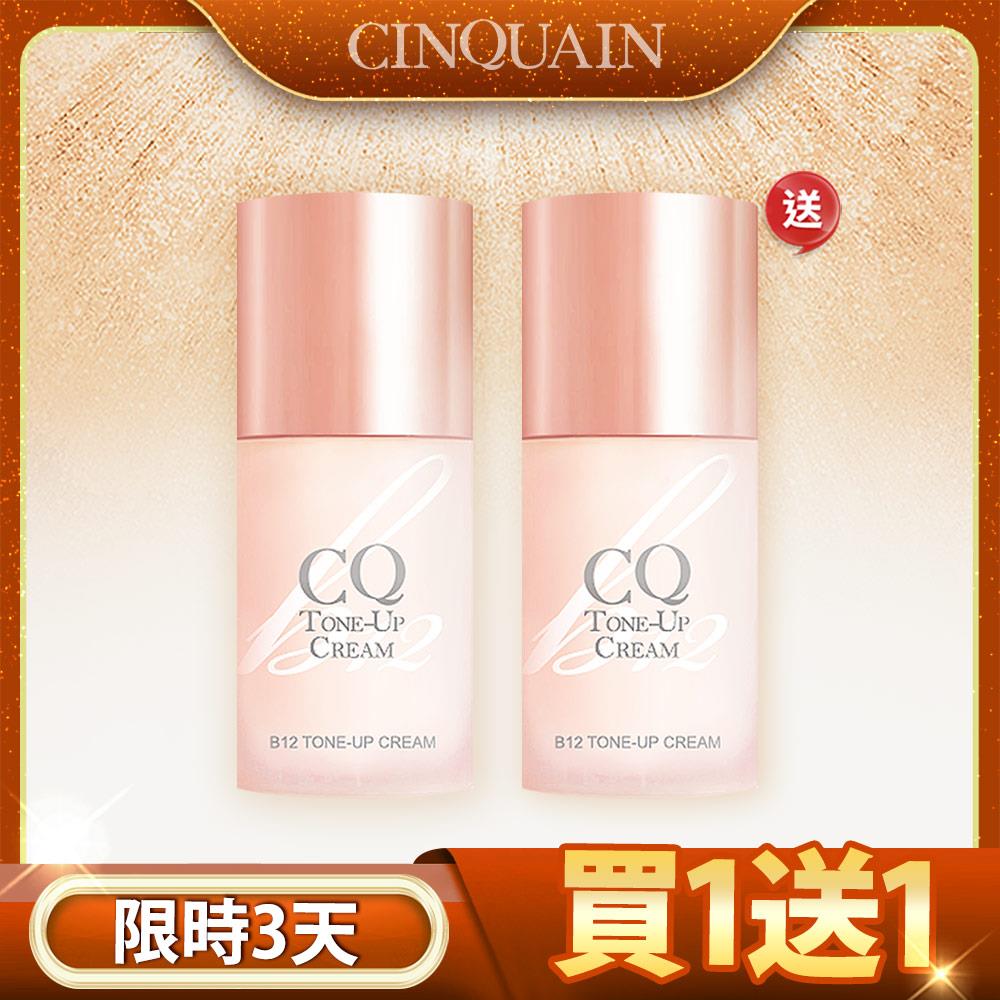 【買1送1】CQ思珂 B12氧氣亮顏波光素顏霜*2入-小明星大跟班推薦(售價已折)