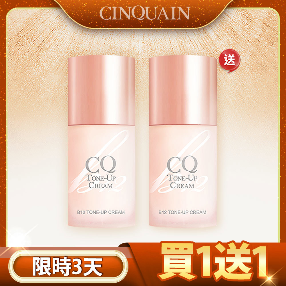 【買1送1】CQ思珂 B12氧氣亮顏波光素顏霜*2入-小明星大跟班推薦(售價已折)