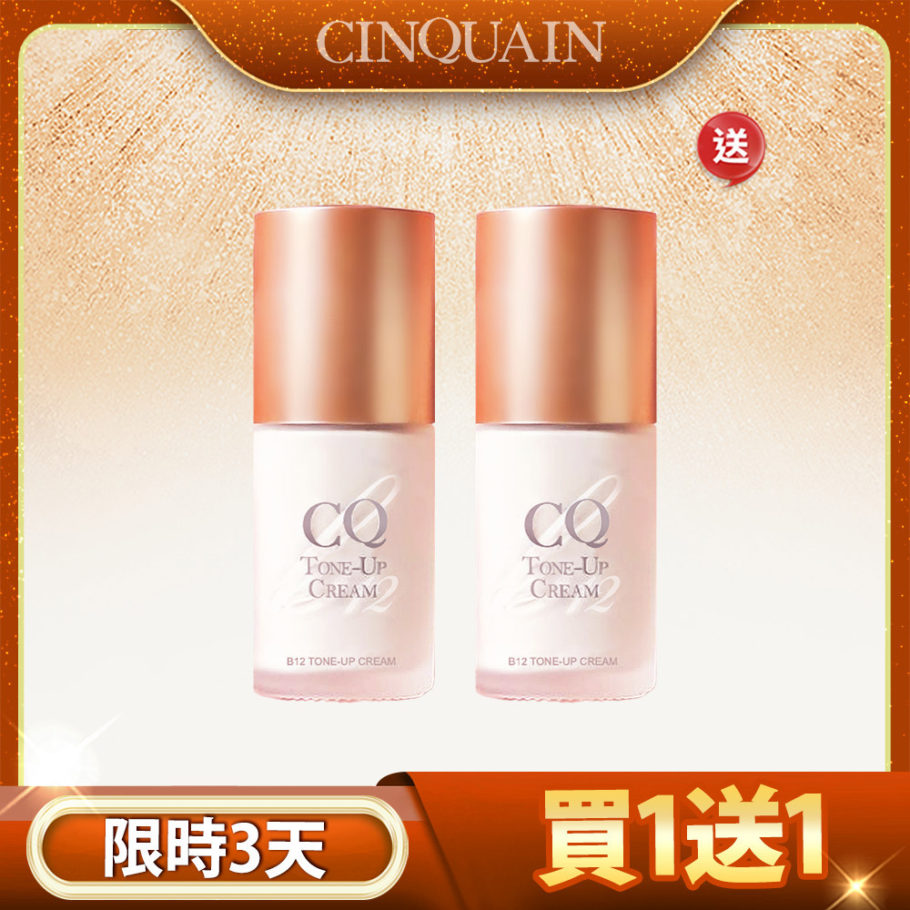 【買1送1】CQ思珂 B12氧氣亮顏波光素顏霜*2入-小明星大跟班推薦(售價已折)