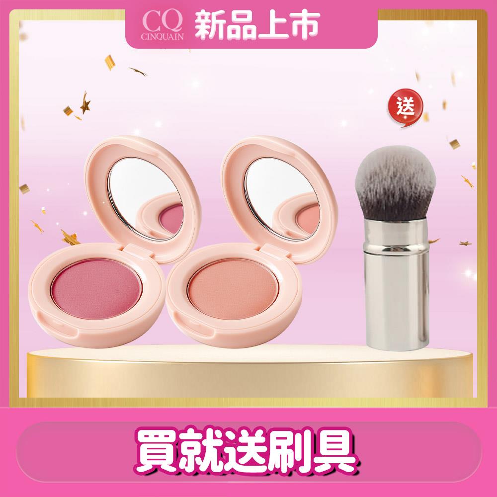 【一刷超顯色】CQ思珂 裸紗柔霧腮紅*2(任選) 送多功能便攜伸縮刷