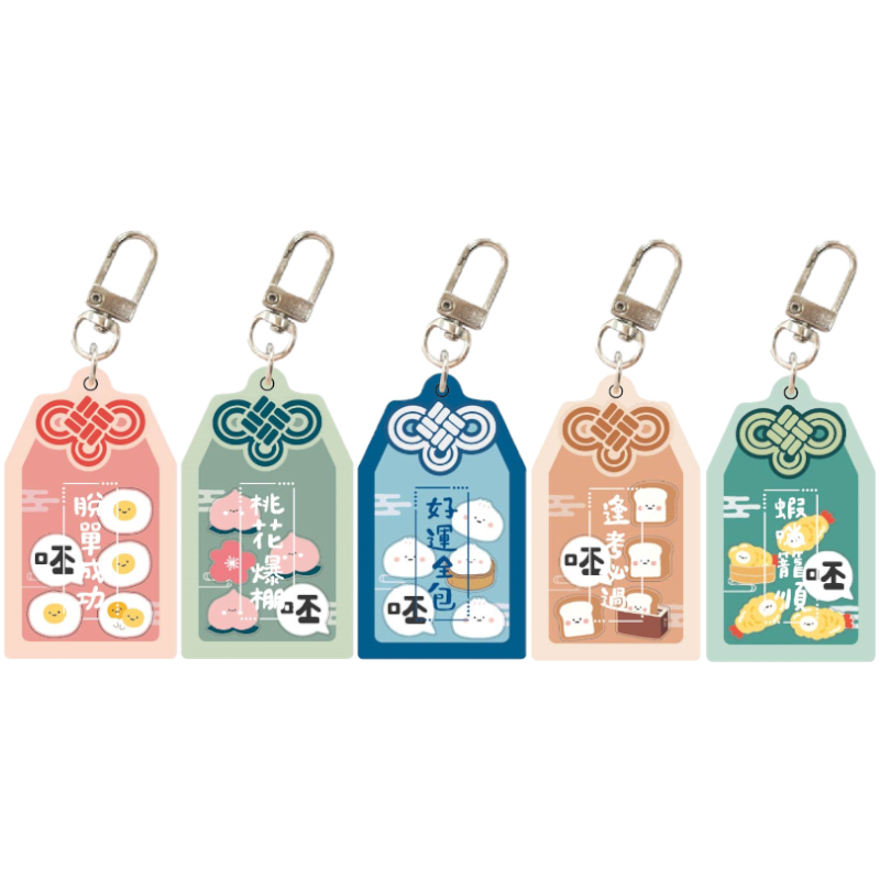 小呸角 搖搖樂御守-脫單成功/桃花爆棚/好運全包/逢考必過/蝦咪籠順