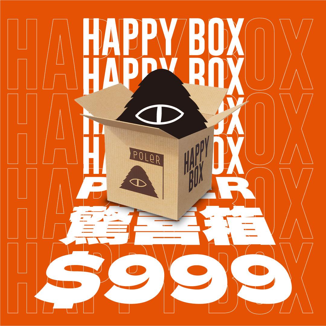 POLER-HAPPY BOX 驚喜箱- 驚喜價$999 / 抽萬元帳篷 / 限量100箱