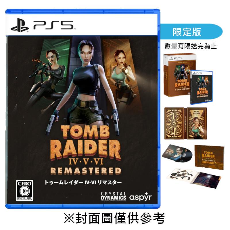 【預購】【PS5】Tomb Raider IV-VI Remastered 古墓奇兵 4-6 重製版《中文限定版》-2025-10-23上市