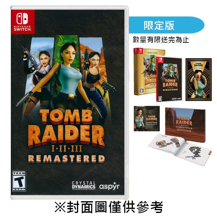 【預購】【NS】Tomb Raider I-III Remastered 古墓奇兵 1-3 重製版《中文限定版》-2025-10-23上市