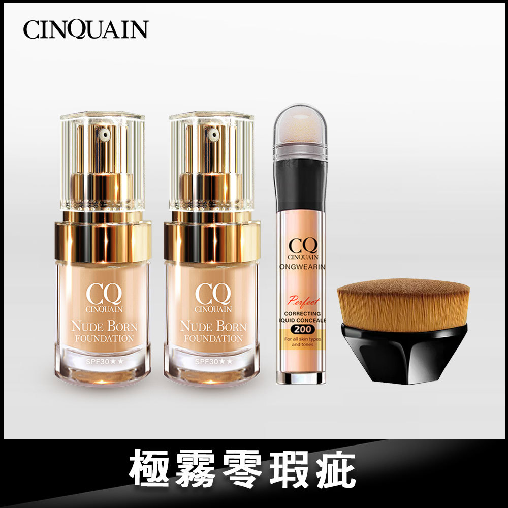 【高遮瑕底妝】CQ思珂 天生美肌恆霧粉底 *2入 +零修圖一筆遮天遮瑕筆*1 (5色任選) 送 無痕平頭粉底刷*1 (隨機)-小明星大跟班推薦