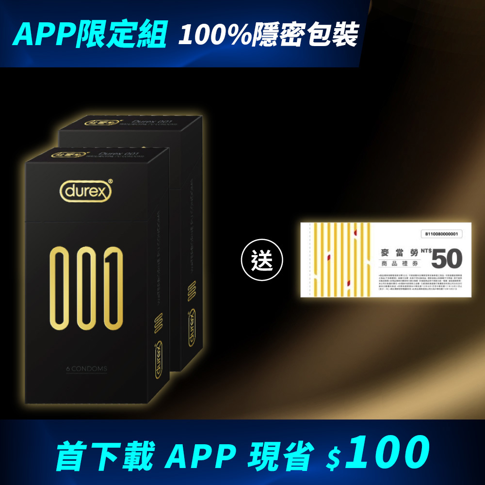 【APP限定組合買就送麥當勞券】杜蕾斯001®水性PU衛生套標準裝6入*2盒