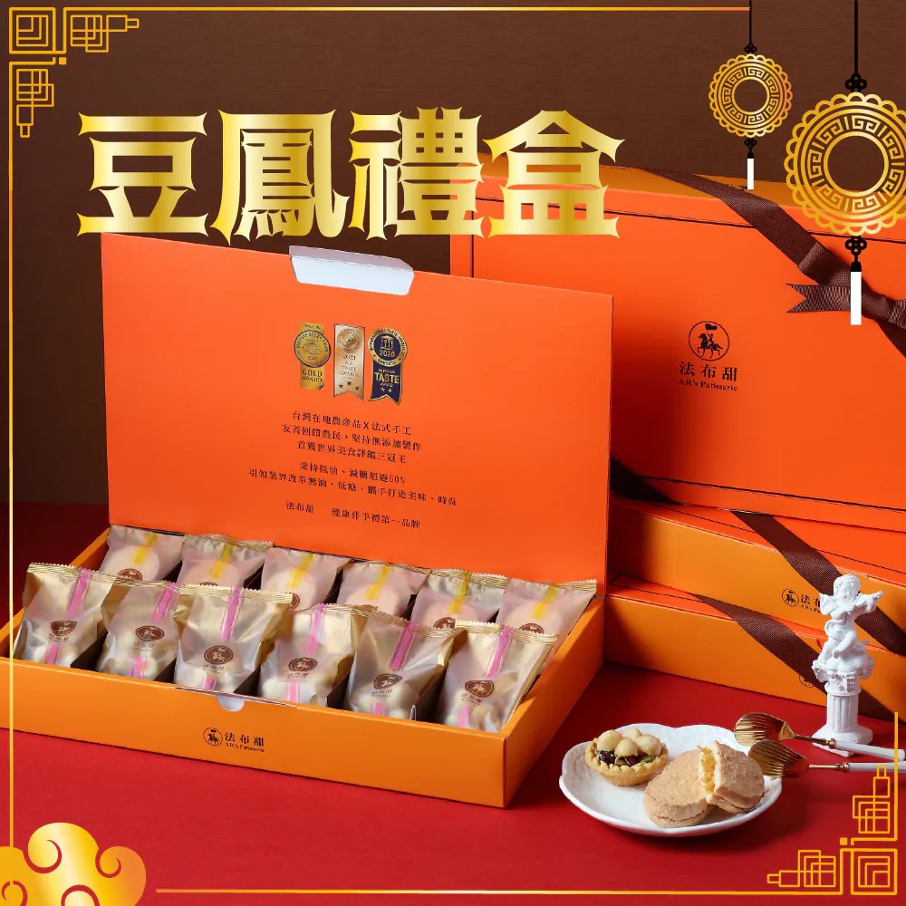 *中秋節快樂【法布甜】雙拼豆鳳禮盒(12入)(豆塔+鳳梨酥)