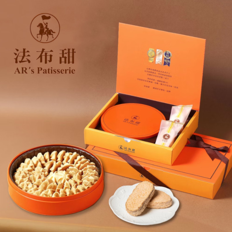*中秋節快樂【法布甜】曲奇餅禮盒(原味曲奇餅+鳳梨酥)