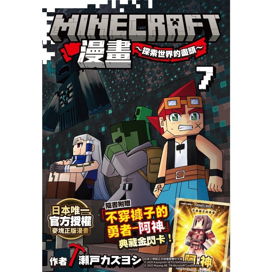 Minecraft漫畫~探索世界的盡頭~(7)