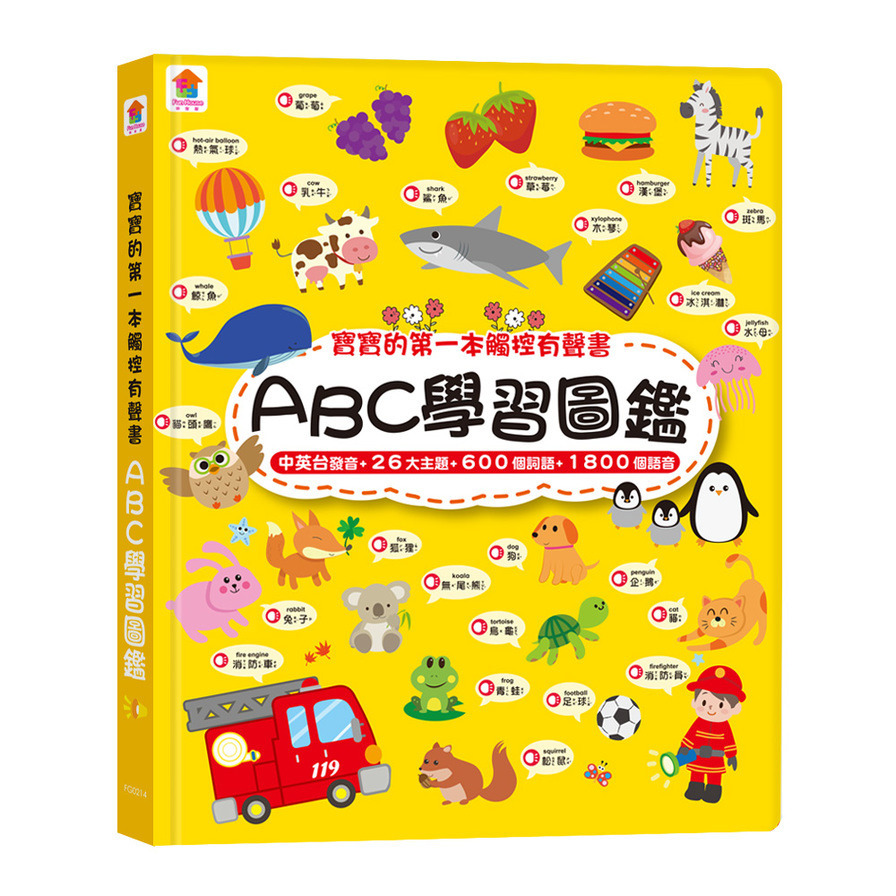 寶寶的第一本觸控有聲書：ABC學習圖鑑(內含3語發音+26個字母主題+600個詞語)