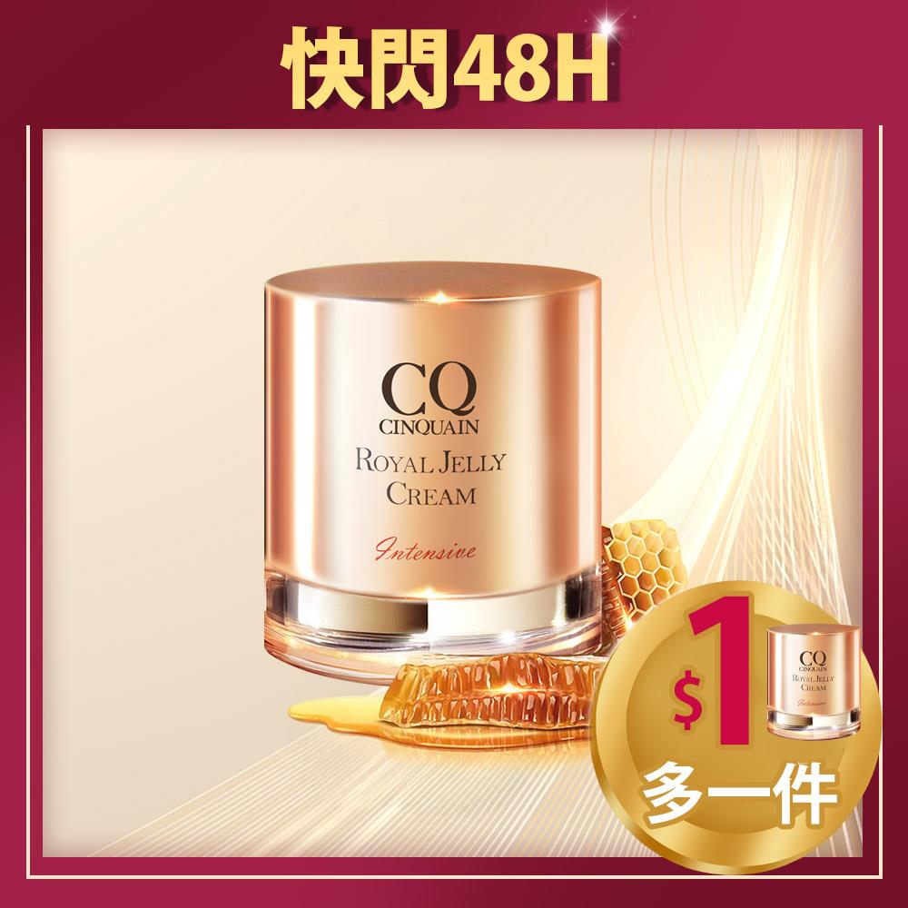 【加$1元多1件】CQ思珂 極奢蜂王乳賦活霜*2(售價已折)