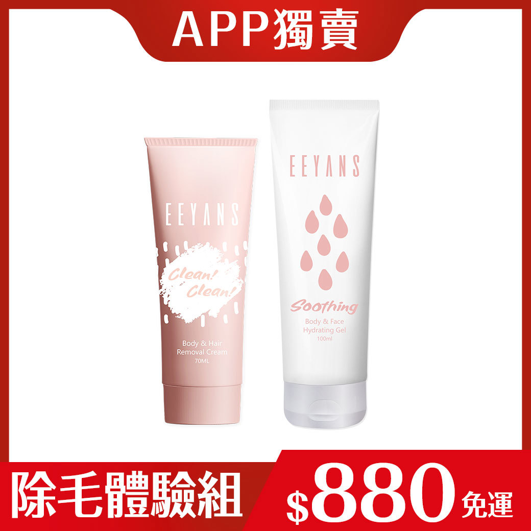 【APP限定】美肌淨白Bye Bye霜 70ml 加贈 呼呼水凝凍100ml 免運體驗組