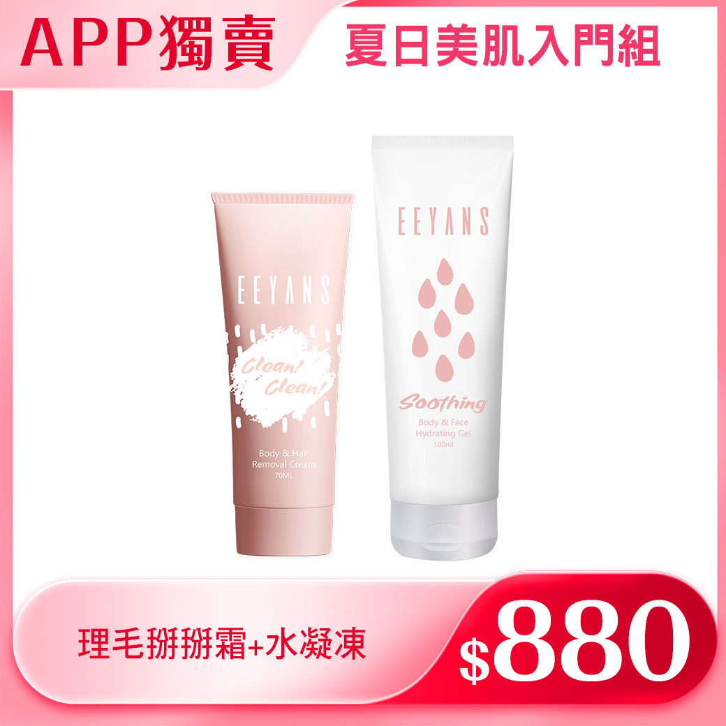 【APP限定】美肌淨白Bye Bye霜 70ml 加贈 呼呼水凝凍100ml 免運體驗組