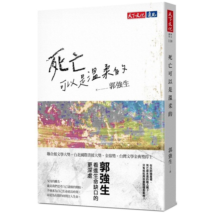 死亡可以是溫柔的