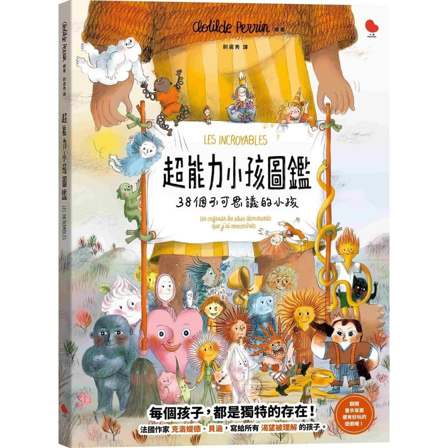 超能力小孩圖鑑：38個不可思議的小孩