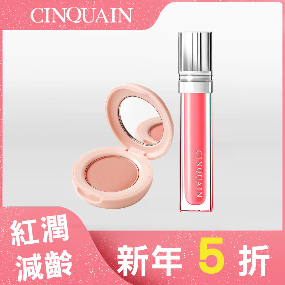 【神顏好氣色】CQ思珂 裸紗柔霧腮紅*1+潤色唇精華*1