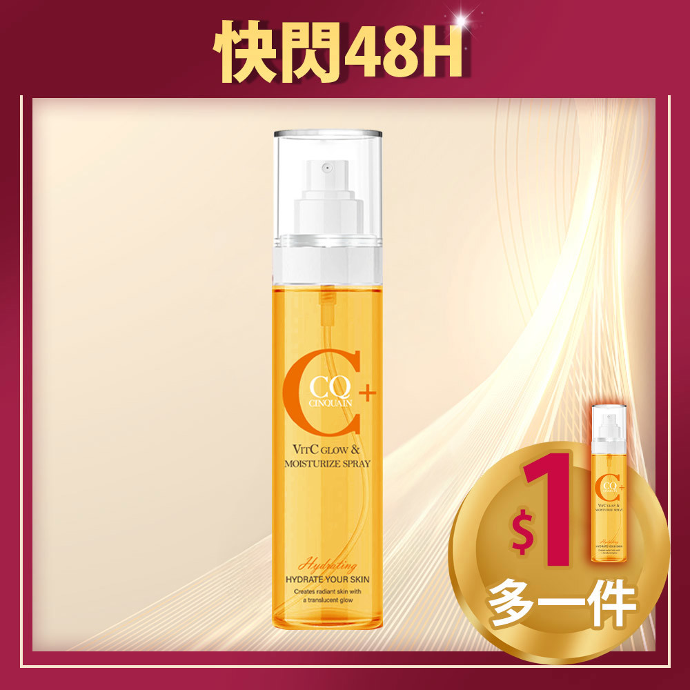 【加$1元多1件】CQ思珂 維他命C噴霧160ML*2(售價已折)