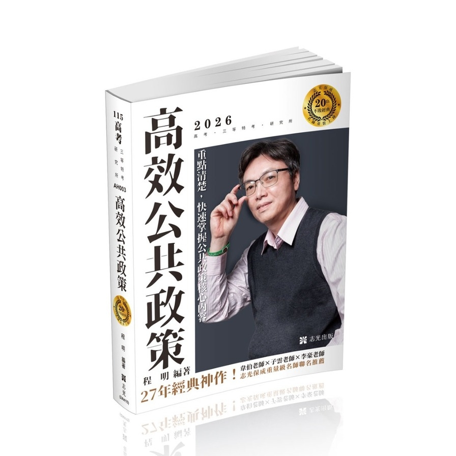 高效公共政策(高考)AH003