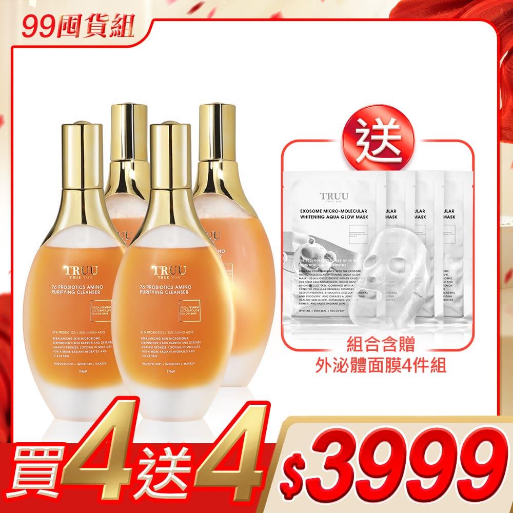 【好4成雙｜買4送4】76酵母胺基酸淨膚潔顏露 4入【送】外泌體微分子美白水光面膜 4入（250億科學級外泌體）【佩甄．小嫻推薦】