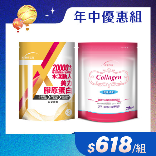 【年中優惠組】TX美力膠原蛋白粉(14包/袋)+膠原蛋白(20包/袋)