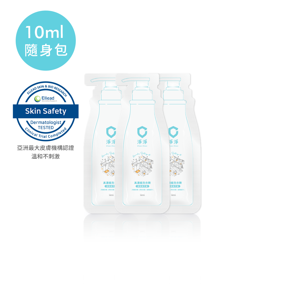 真 濃縮洗衣精隨身包 10ml三入組