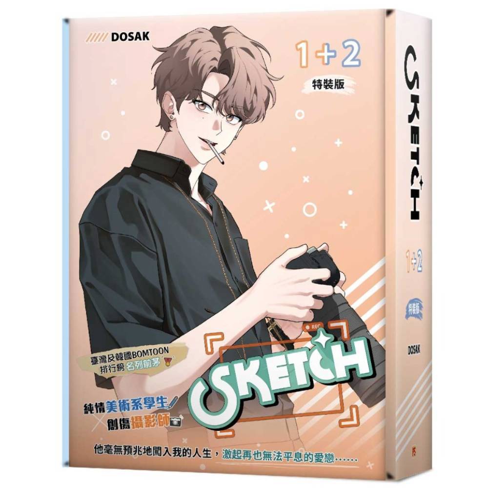 Sketch(1+2)套書【特裝版】(拆封不退)