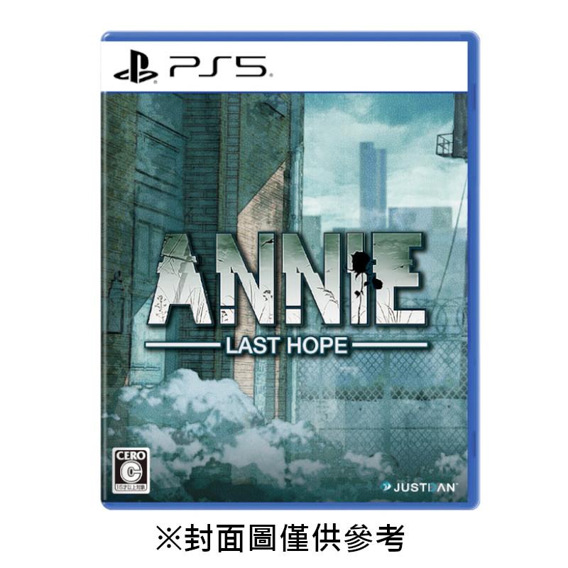 【預購】【PS5】ANNIE : Last Hope 安妮：最後的希望《日中版》-2025-11-27上市